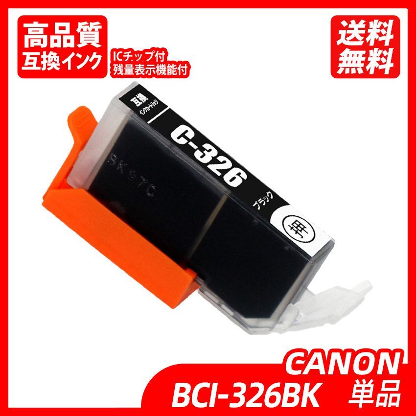 BCI-326+325/6MP BCI-326（BK/C/M/Y/GY）＋ BCI-325BK マルチパック キャノンプリンター用互換インクタンク ICチップ付