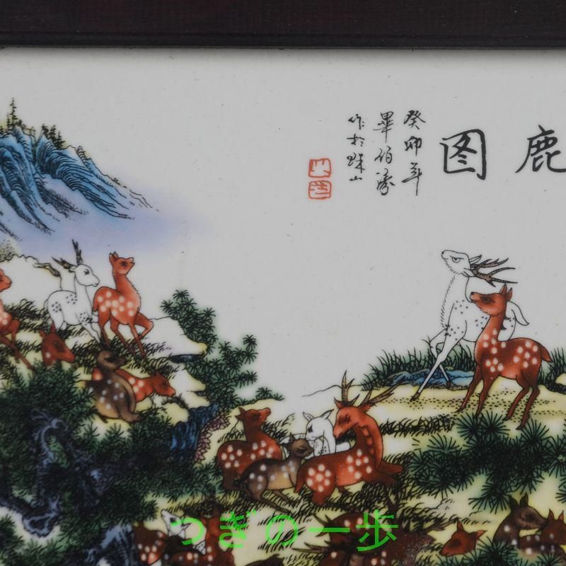 景徳鎮 パステル百鹿図陶板画 応接間 茶室 書斎 掛飾 装飾品 工芸品