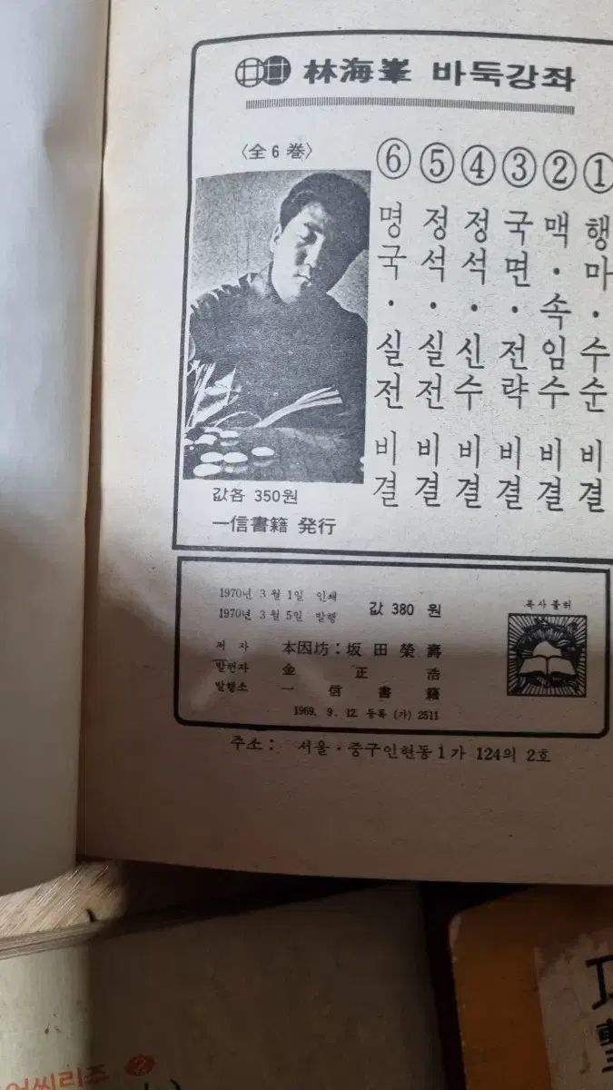 옛 도서 바둑 교재 모음 공격 정석 사활 6권 일괄