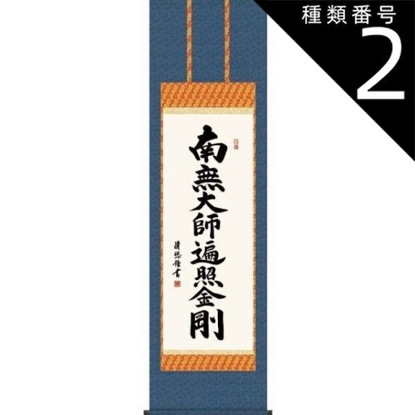 大徳寺515世管長 藤井誡堂自筆一行書『歩々是道場』掛軸（共箱