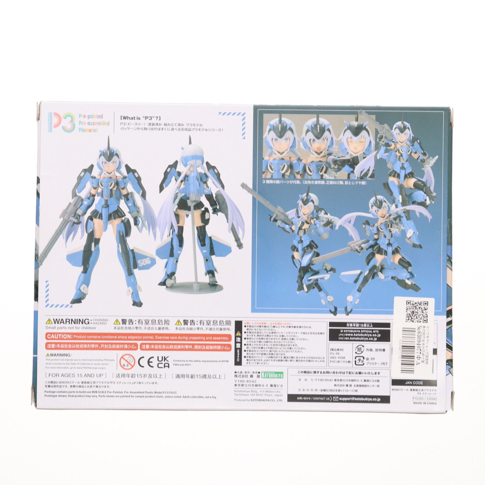 コトブキヤショップ限定特典初期不良未対応版付属 フレーム