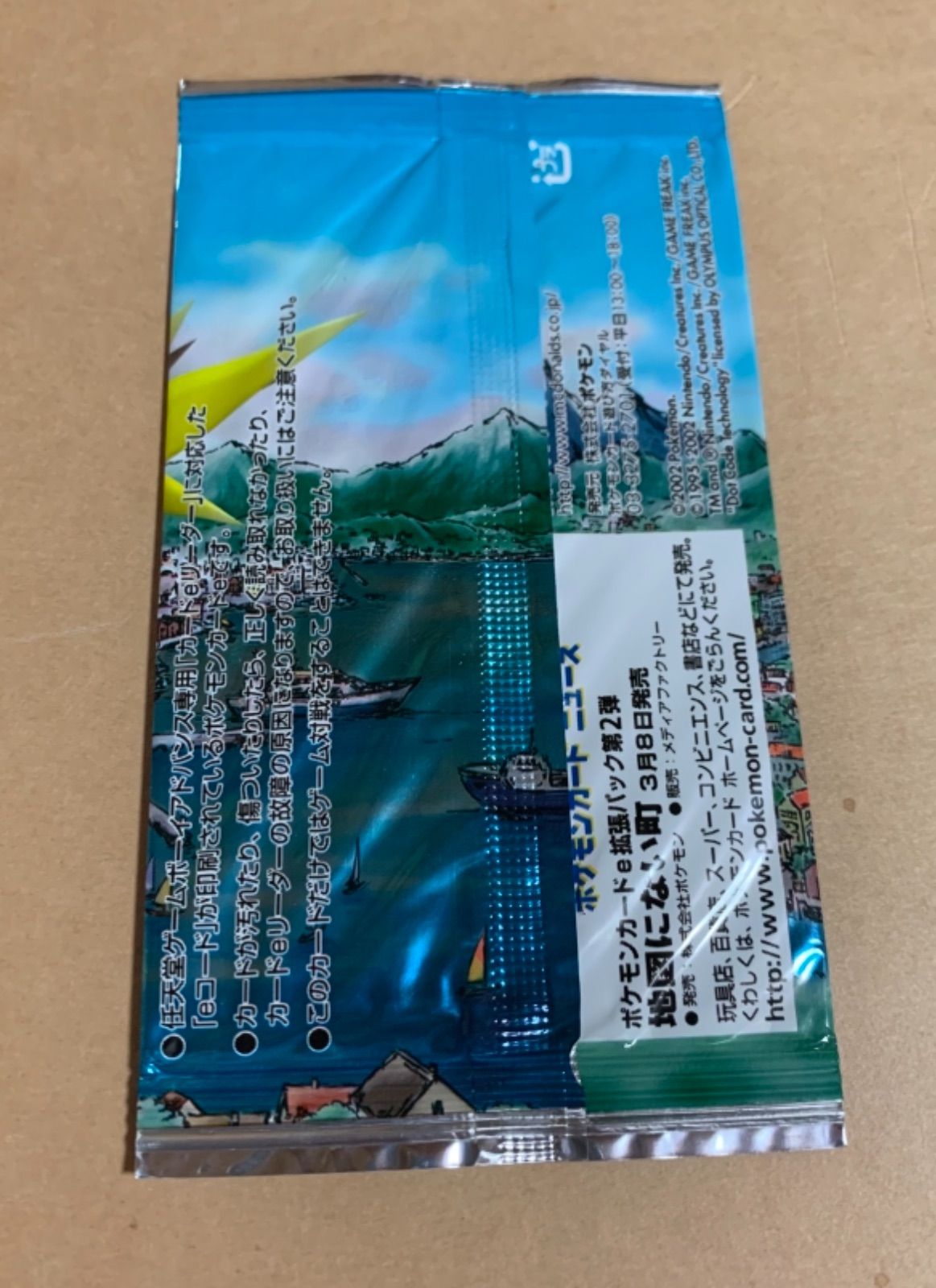 【未開封】ポケモンカード 地図にない町 マクドナルド eカード 未開封】ポケモンカードe マクドナルドオリジナル 地図にない町