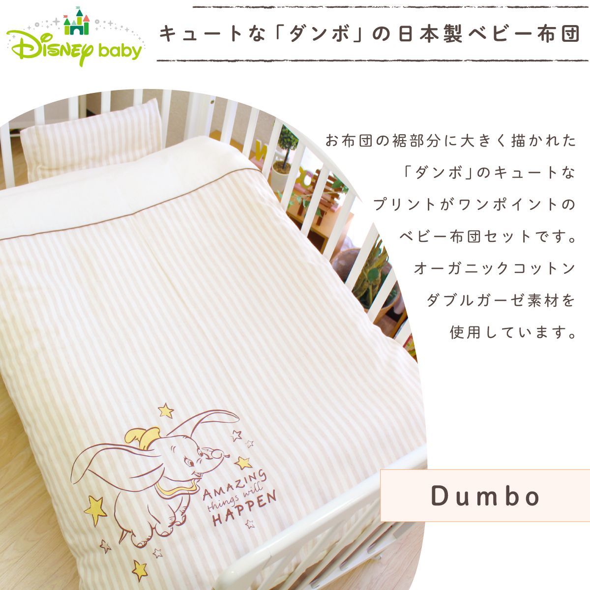 新作入荷 新品 未使用 ディズニー 日本製 ベビー布団セット 10点 ダンボ オーガニック 新品 布団 毛布 Vesica Mk Vesica Mk