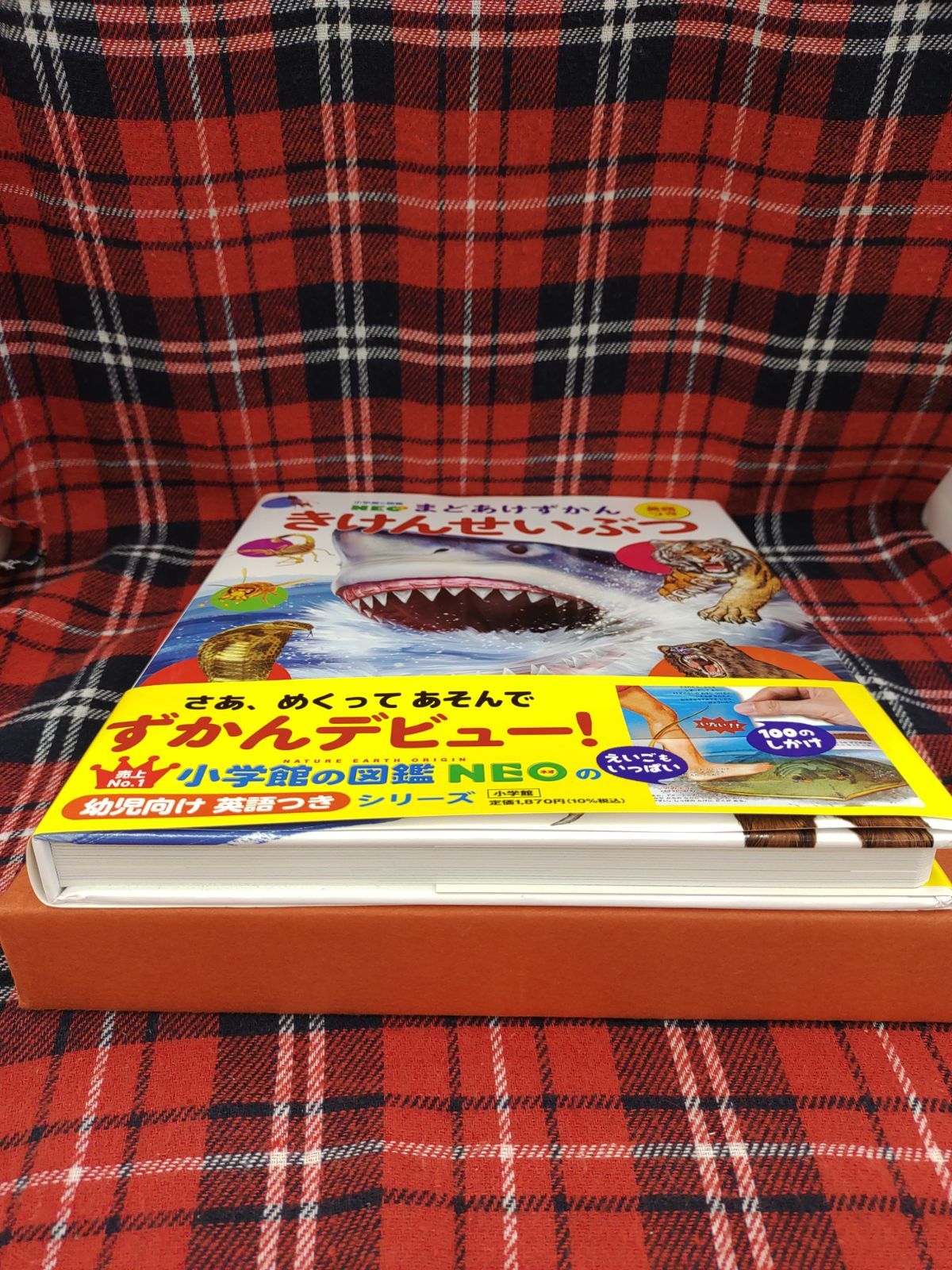小学館 - 専用です！ 小学館の図鑑NEO まどあけずかん 英語つき きけんせいぶつ/青山
