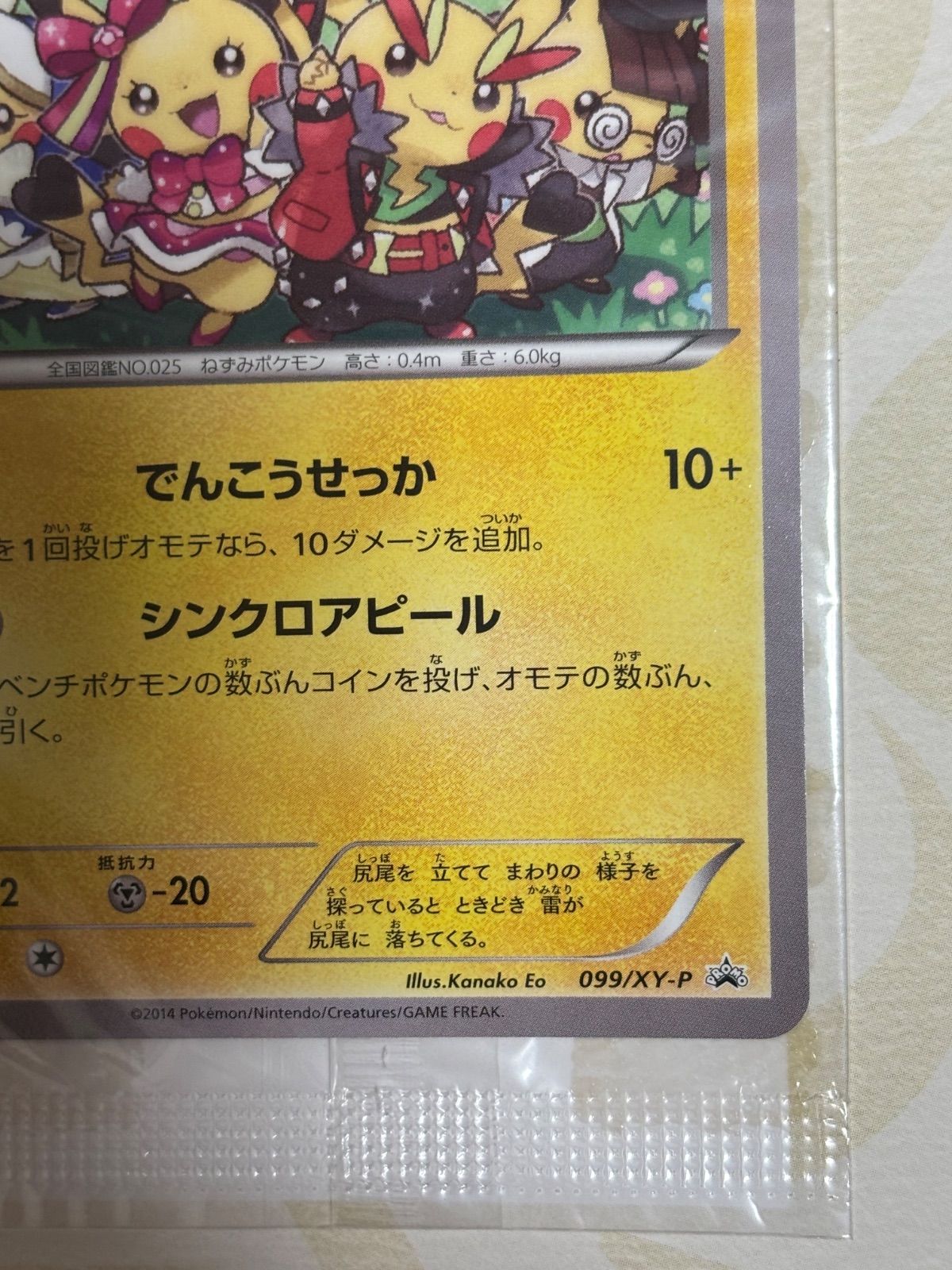 【未開封】レックウザ ピカチュウ プロモ XY セット 未開封】レックウザ ピカチュウ プロモ XY セット