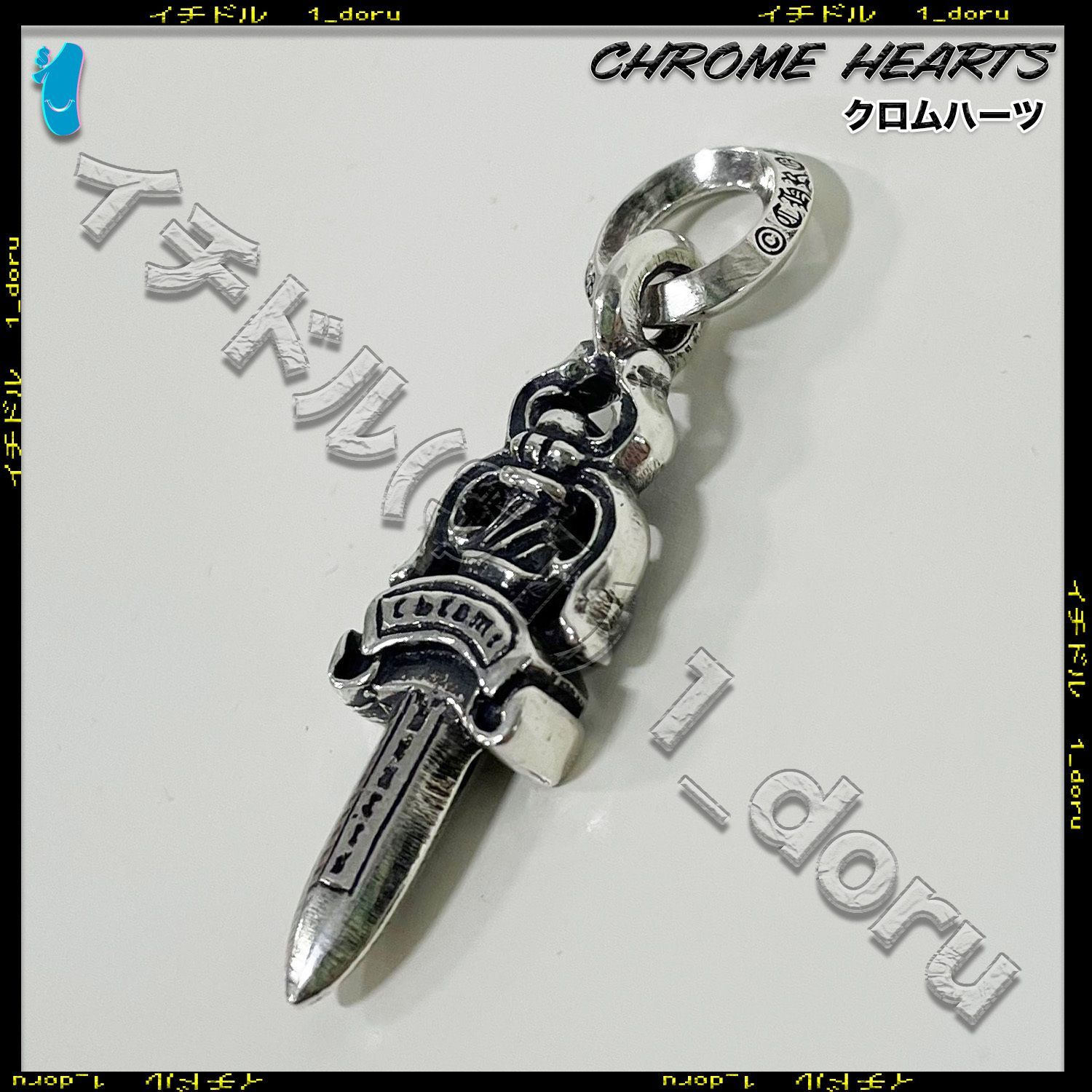 CHROME HEARTS Small #5 Dagger Charm Silver ダガー ペンダント
