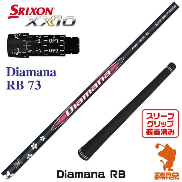 新品】スリクソン 用互換 スリーブ付きシャフト 三菱ケミカル 新品】スリクソン 用互換 スリーブ付きシャフト 三菱ケミカル