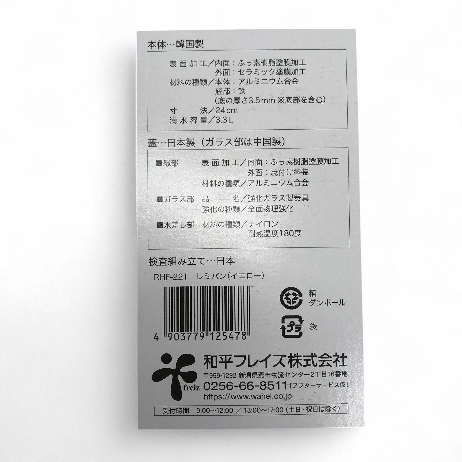レミパン
