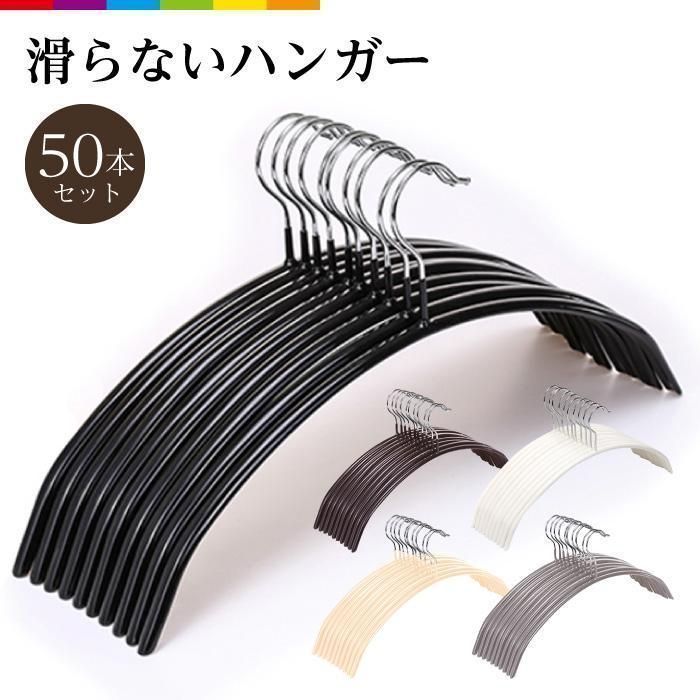 ハンガー すべらない 50本セット 滑らない 40cm 跡がつかない 三日月 シルエットハンガー ズボン スカート アーチ PVCコーティング bnhcp24