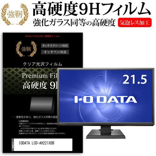 ディスプレイ・モニター I-O DATA A22 21.5インチ ブラック