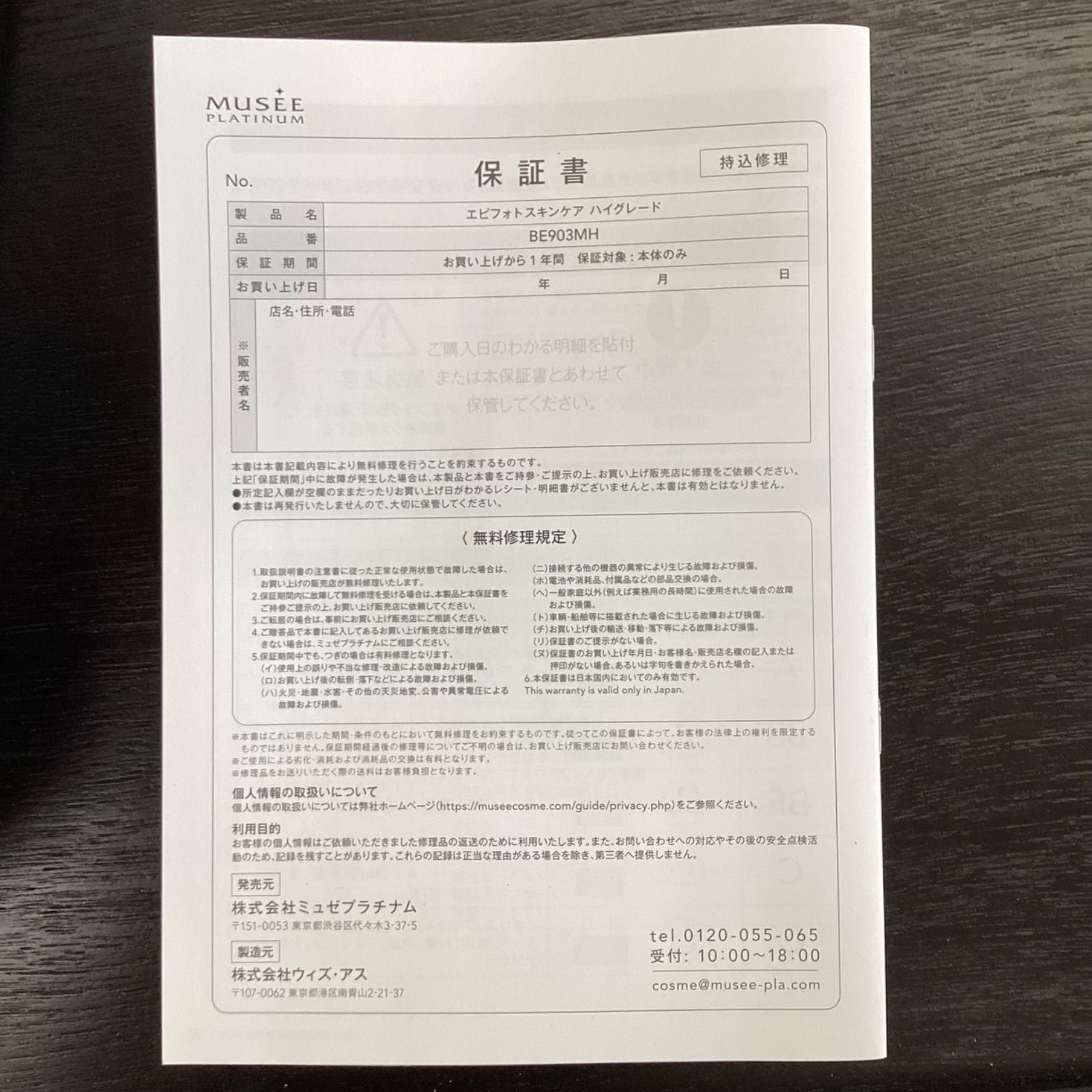 MUSÉE PLATINUM 脱毛器 【商品の説明をご一読ください】 MUSSE PLATINUM 家庭用光美容器 MUSEE PLATINUM】家庭用光美容脱毛器