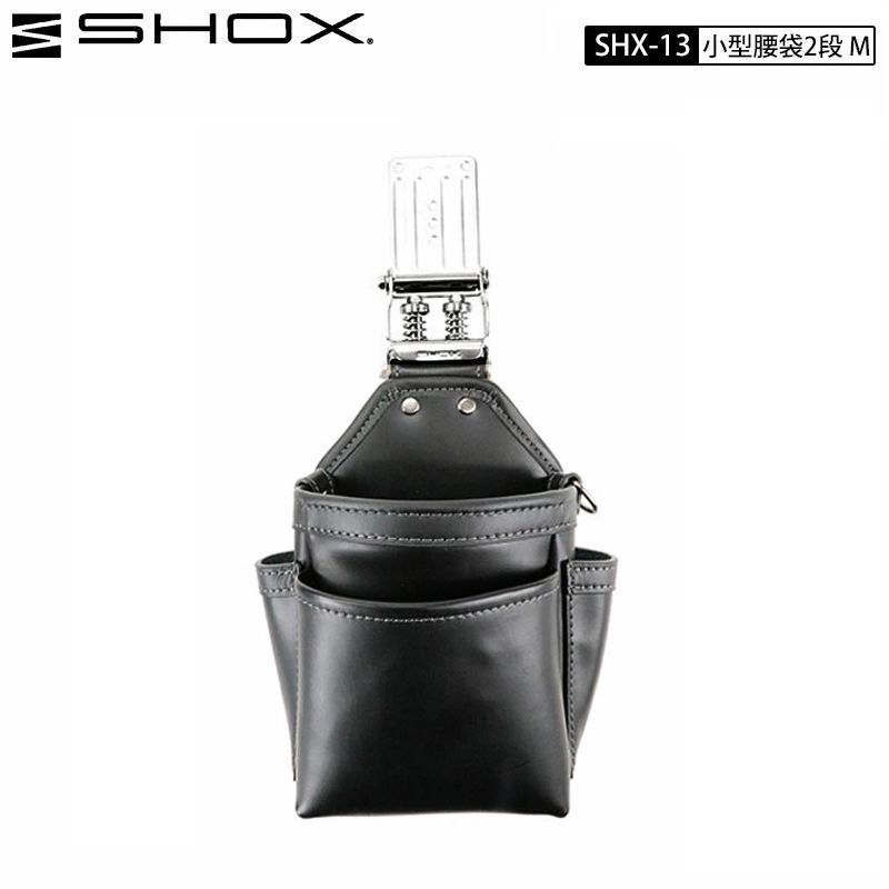藤原産業 SHOX SHX-13 連結 ベルトループ プレート 小型 2段 腰袋 ステンレス ホルダー付