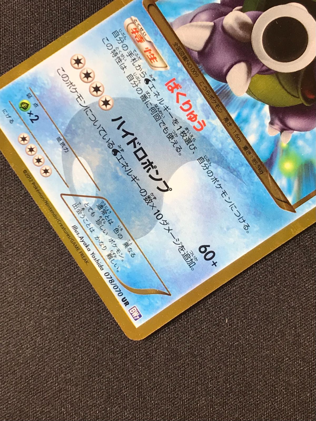 ポケモンカードゲーム ポケカ カメックス UR BW7-078 BW7 拡張
