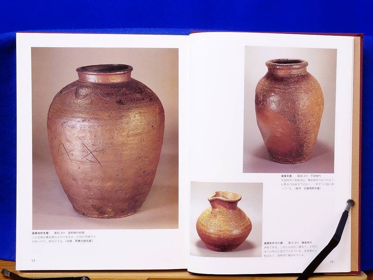 ☆陶芸 桂又三郎 『備前焼の鑑定』 古備前 落款 窯印 グラフィック社☆