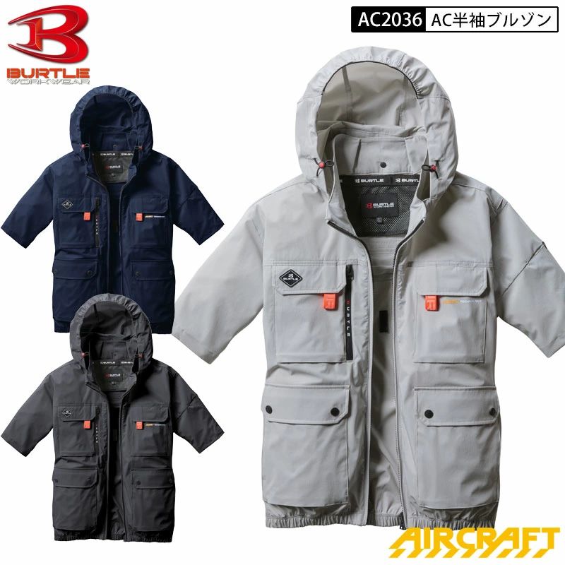 BURTLE バートル エアクラフト AC2036 2025年モデル AC 半袖