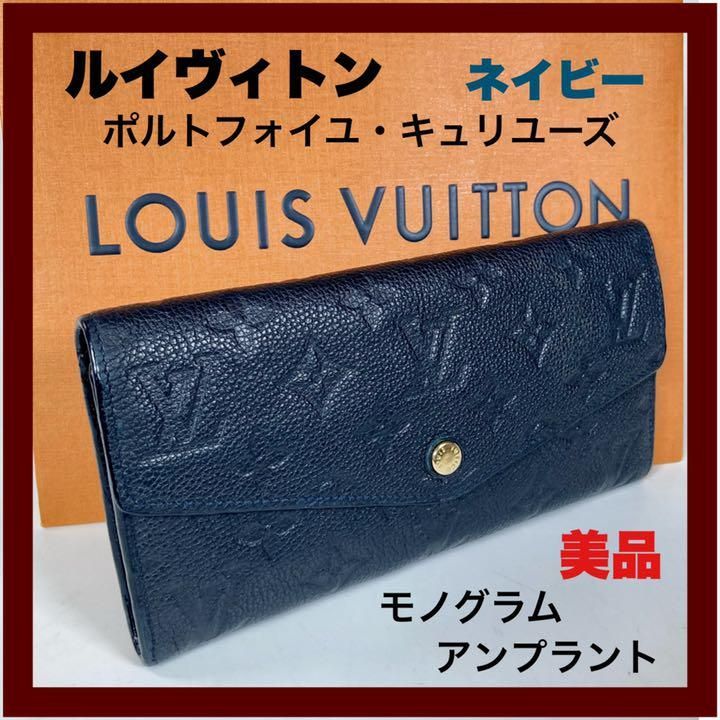 極美品✨LOUIS VUITTON ポルトフォイユ キュリユーズ アンプラント1月8