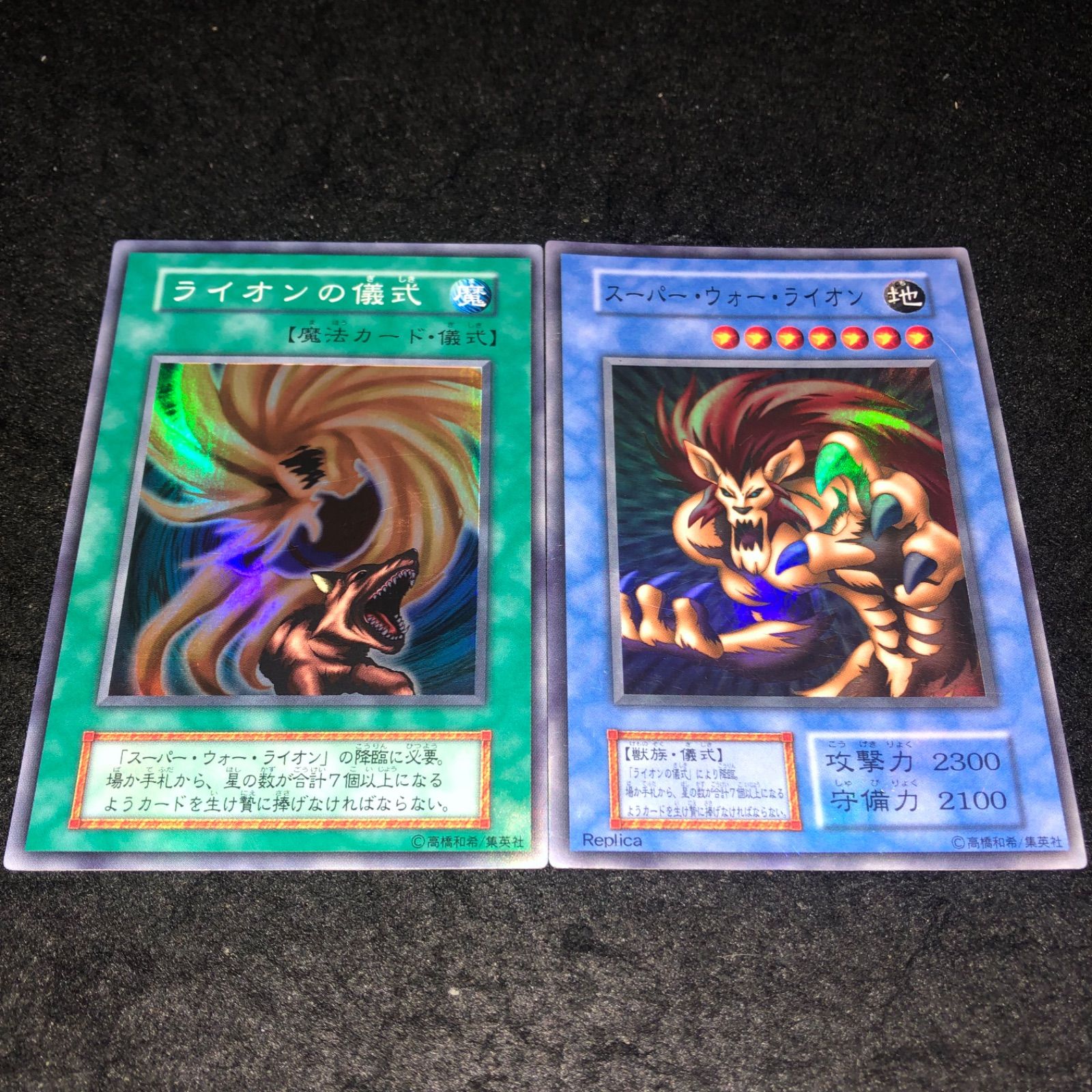 遊戯王 NO.1832 初期 スーパー スーパーウォーライオン ライオン