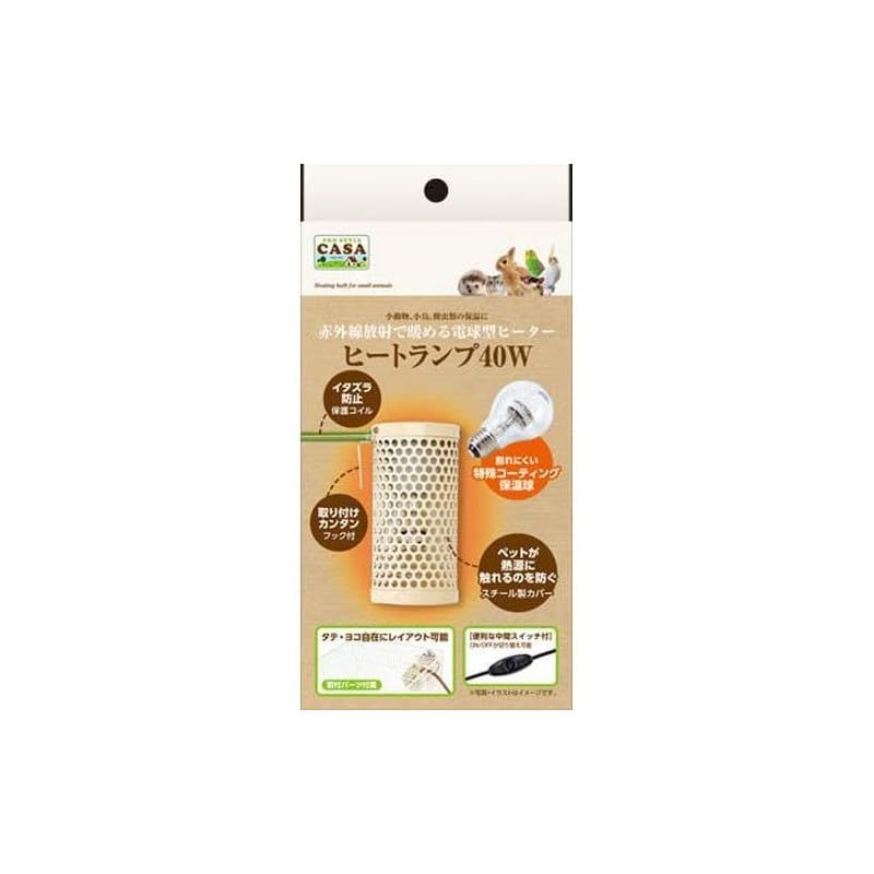 マルカン CASA ヒートランプ 40W 本体 うさぎ ハムスター ハリネズミ 小鳥 小動物 保温 輻射式 オフホワイト 1