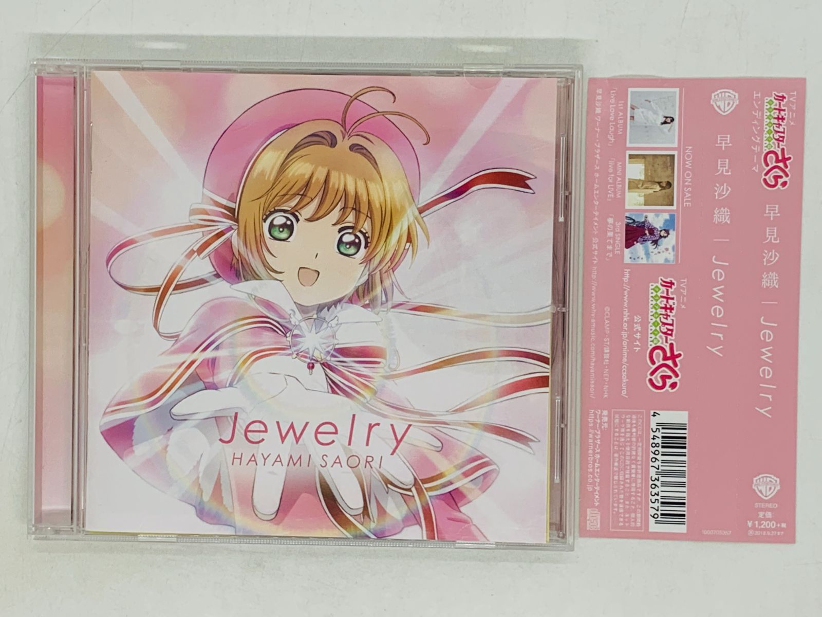 CD 早見沙織 Jewelry / カードキャプターさくら クリアカード編