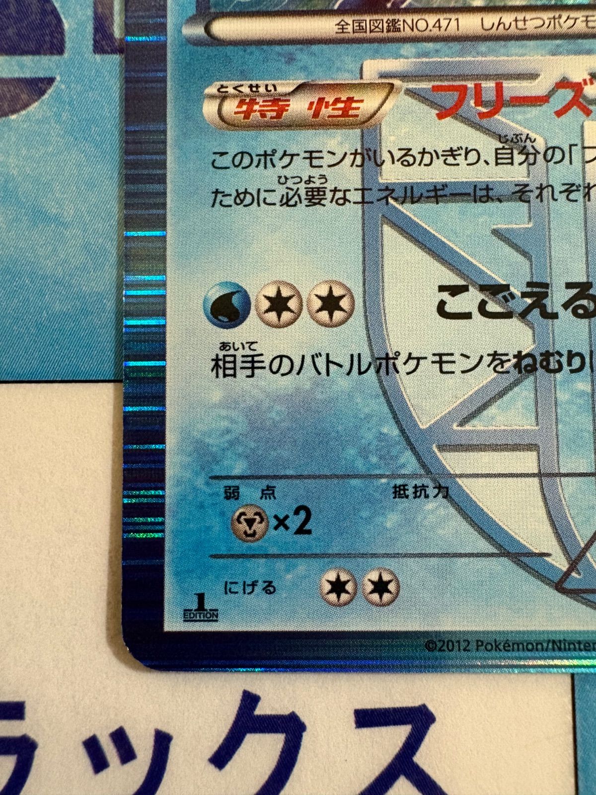 ポケモンカード/ポケカ プラズマ団 グレイシア R BW8 012