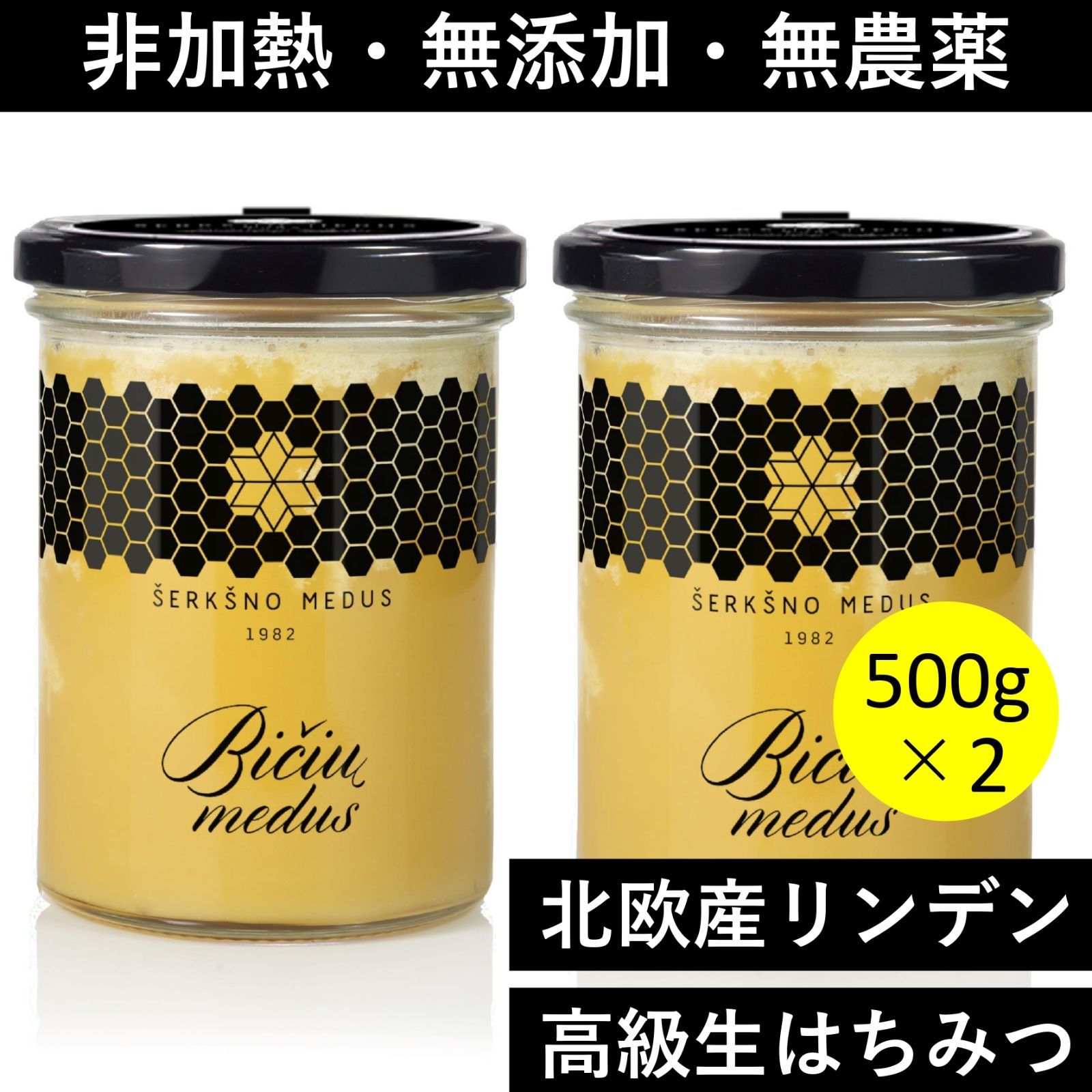 非加熱 無添加 無農薬 北欧産リンデン 生 はちみつ500g X 2個
