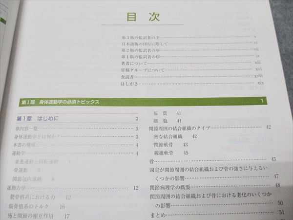 エルゼビアジャパン 筋骨格系のキネシオロジー 原著第3版 2021