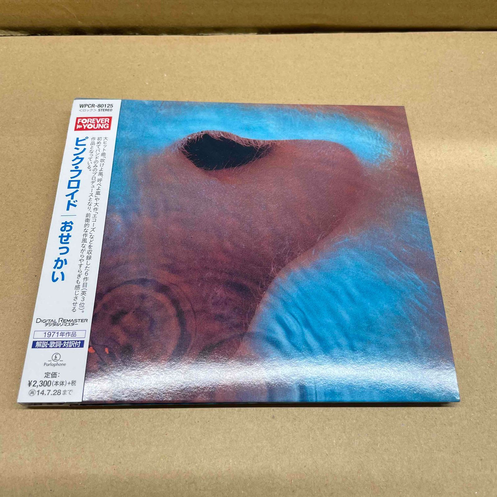 ピンク・フロイド/おせっかい 中古CD - メルカリ