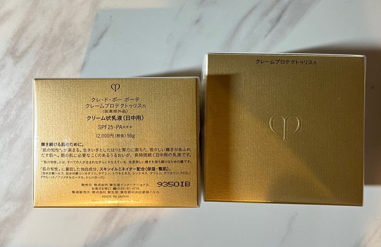 クレ・ド・ポー ボーテ クレームプロテクトゥリスR (ジュール) 50g 日