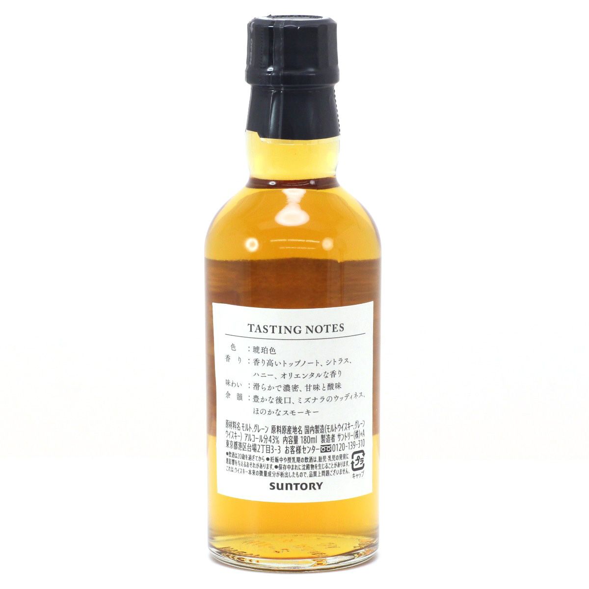 サントリー100周年記念ウイスキー「感謝」180ml