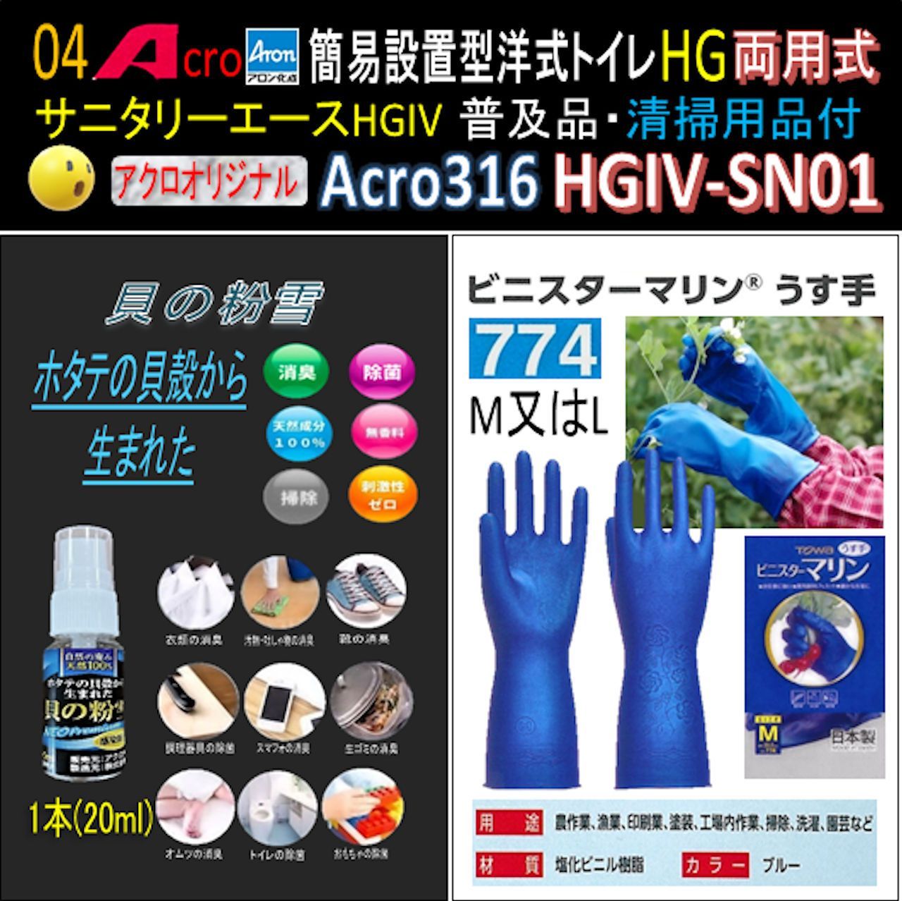Acro316サニタリーエースHGIV両用・普及品N-01 - メルカリ