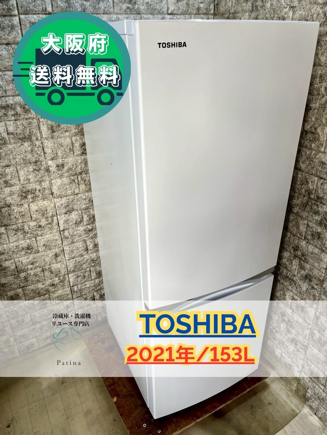 大阪送料無料★3か月保障付き★冷蔵庫★東芝★2ドア★2021年★GR-S15BS(W)★R-115 販売済み 大阪送料無料☆3か月保障付き☆冷蔵庫☆東芝☆