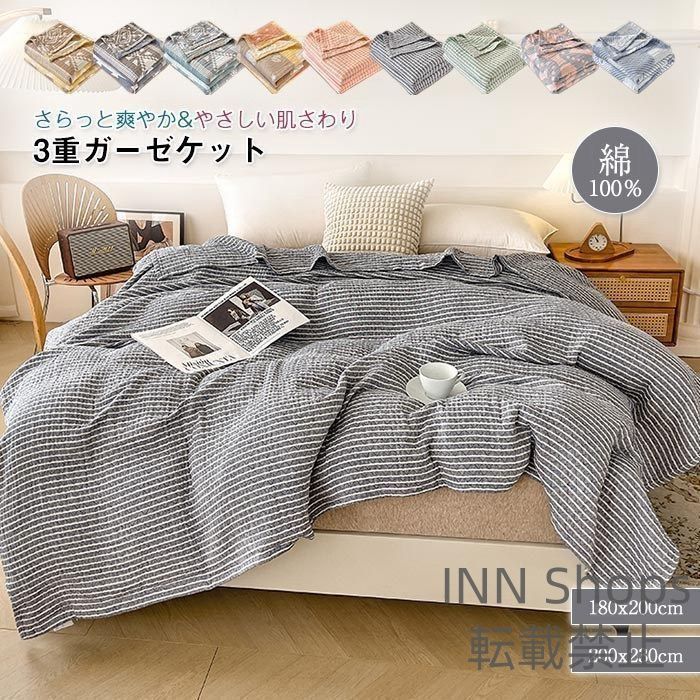ガーゼケット 3重ガーゼケット 200×230cm タオルケット 寝具 ダブル キング 夏掛け布団 肌掛け ガーゼ 夏用 涼感 洗える ブランケット 軽量 薄め 肌ざわり 肌触り プレゼント ギフト jlcp84