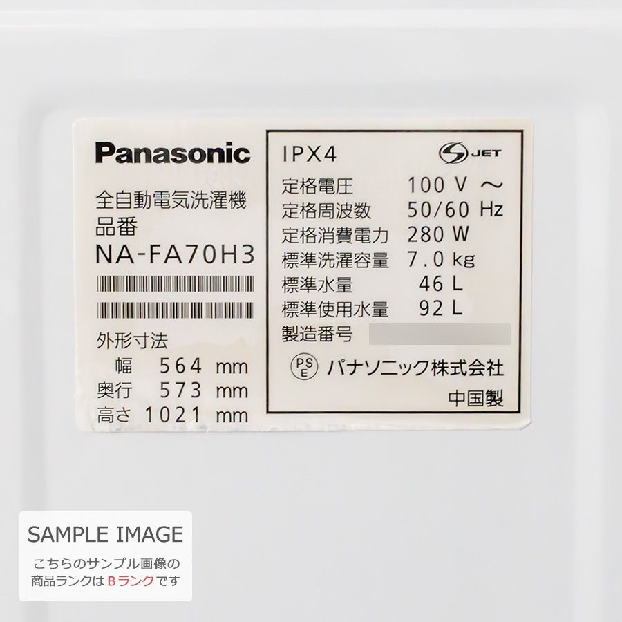 極美品ランク / 屋内搬入付き / 徹底分解クリーニング済み】 Panasonic 全自動洗濯機 7kg 60日保証 NA-FA70H3 静音 低振動  エコナビ 即効泡洗浄 すっきりフロント フラットフェイス - メルカリ