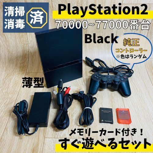 すぐ遊べる♪ SONY PS2 薄型 本体 70000番台 黒 ブラック Black メモリ 