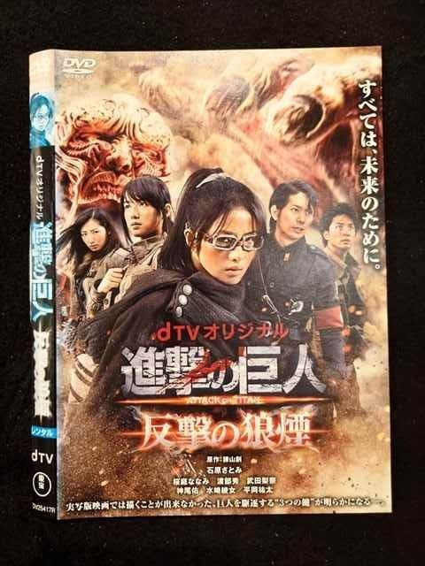 dtvターミナル 進撃の巨人コラボ 非売品】進撃の巨人 dtvターミナル限定版 dTVオリジナル「進撃の