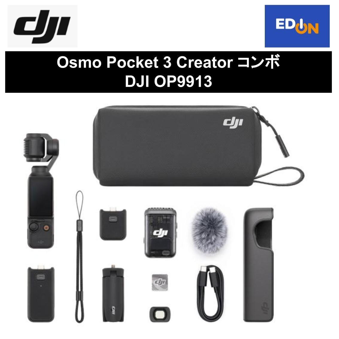 新品)OSMO POCKET 3 クリエイターコンボ （DJI Osmo Pocket 3