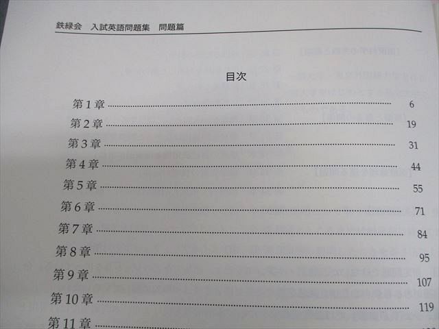 鉄緑会高3英語入試英語問題集問題集・解答解説篇第一分冊第二分冊 鉄緑会 高3 英語 入試英語問題集 問題/解答・解説篇 第1/2分冊