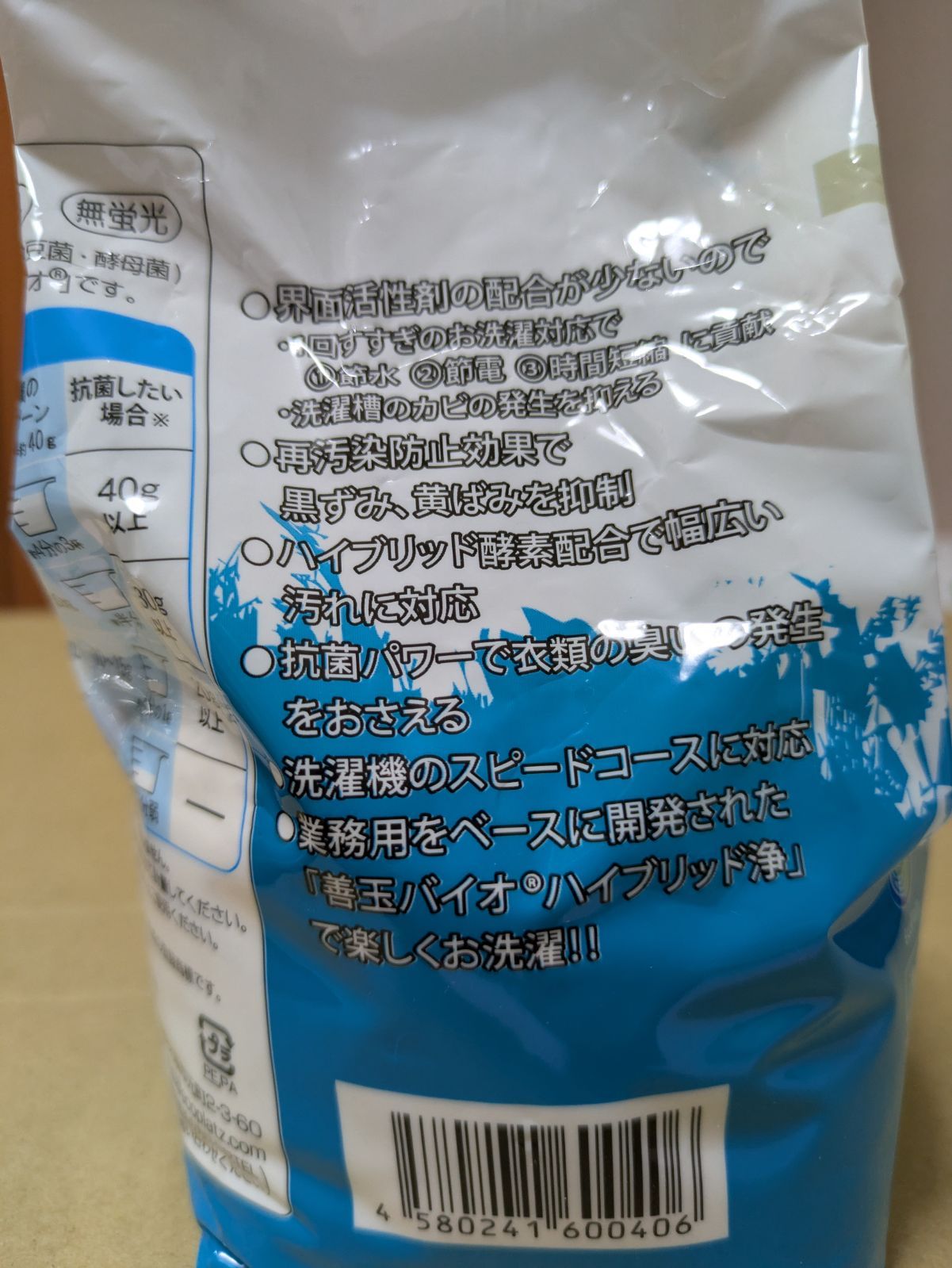 善玉バイオ洗剤