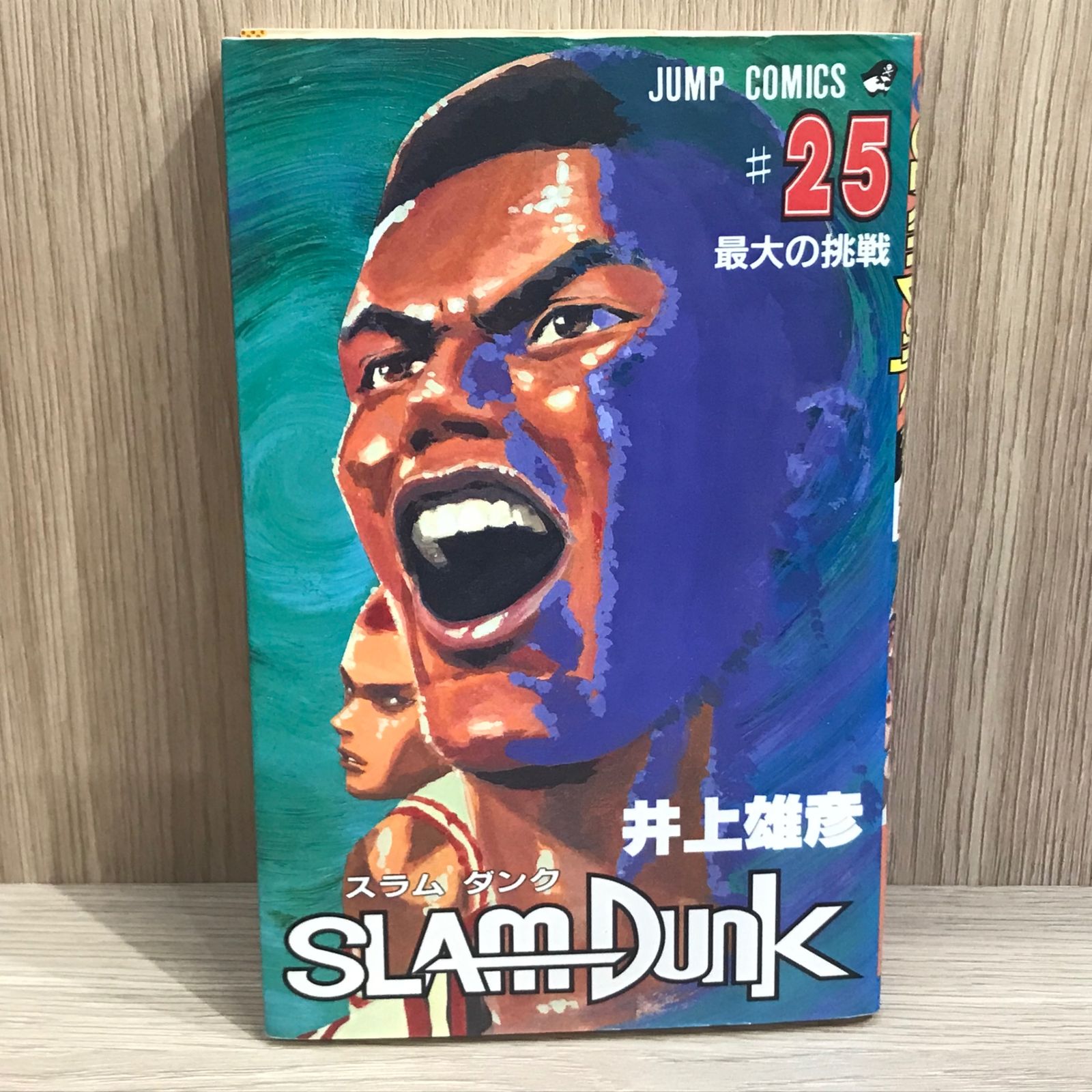 スラムダンク 25巻【作者】井上雄彦/GF-0225016590-YP/GF11911