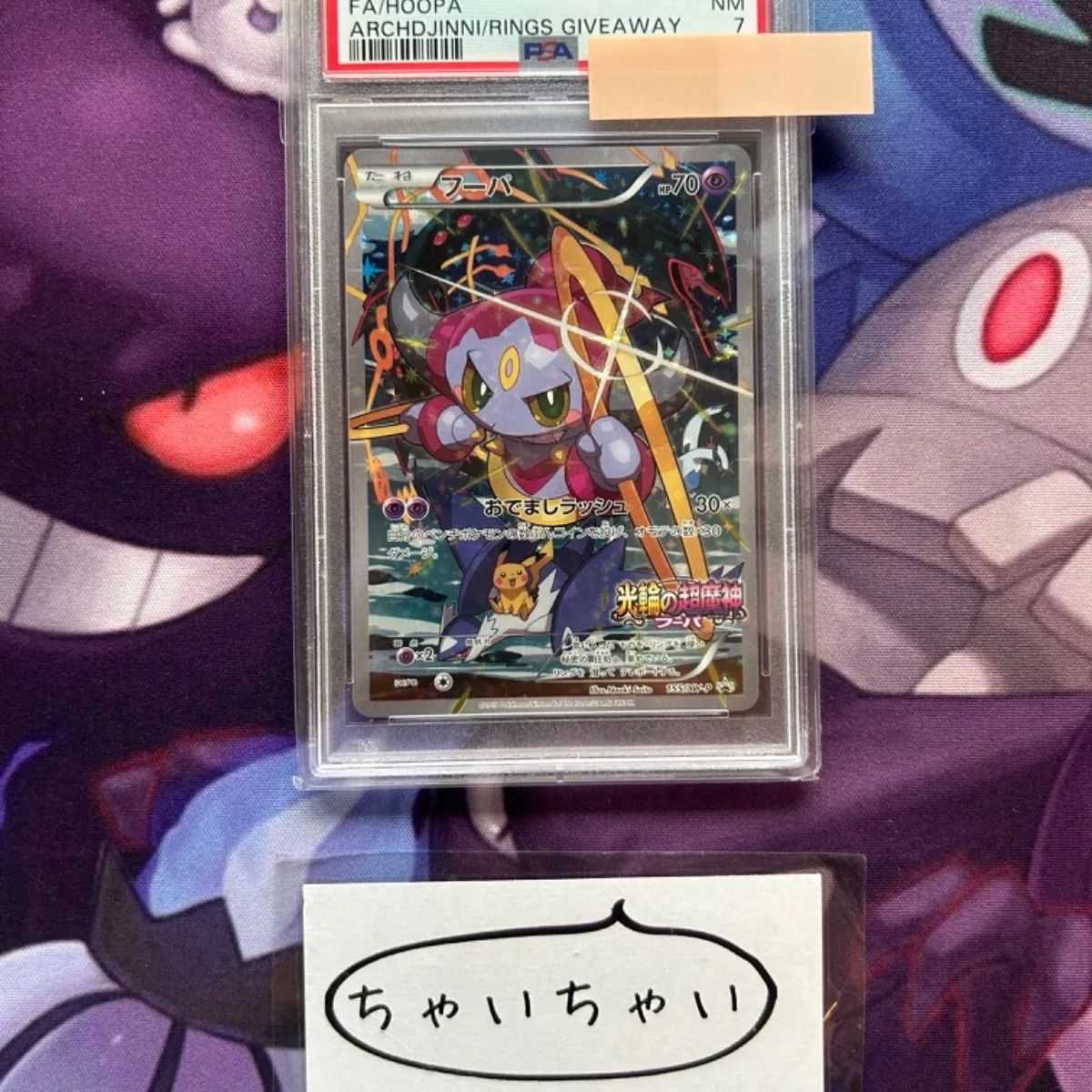 PSA6】フーパ PROMO 2015 光輪の超魔神フーパ #155 PSA4】フーパ