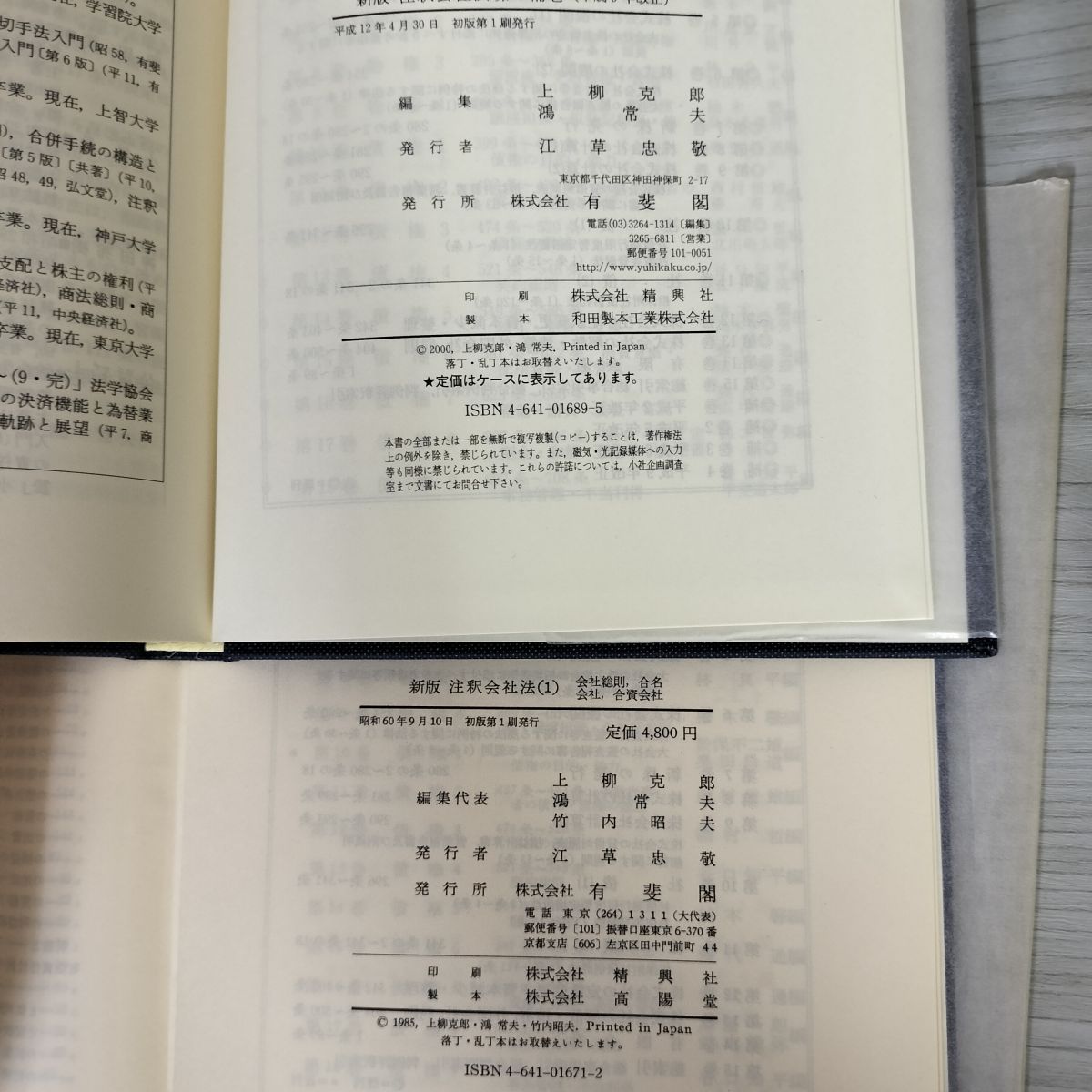 計19冊揃 新版注釈会社法 全15巻+補巻4巻 函入り 書き込み複数有