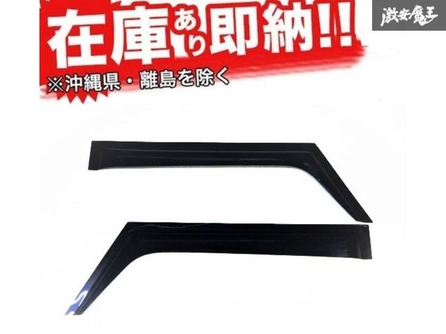 ドア サイド バイザー ブラック シエラ ジムニー スズキ ABS素材 JB64W JB74W 2枚組 社外 スモーク 両面テープ 即納 新品 在庫有り