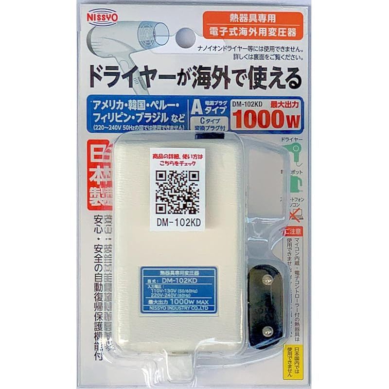 日章工業 変圧器 海外 旅行用 熱器具 AC110V~AC130V 50|60Hz AC220V~AC240V 60Hz →AC100V 1000W DM-102KD ホワイト系 0