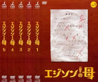 エジソンの母 5枚セット 全巻セット 邦画 DVD レンタル落ち