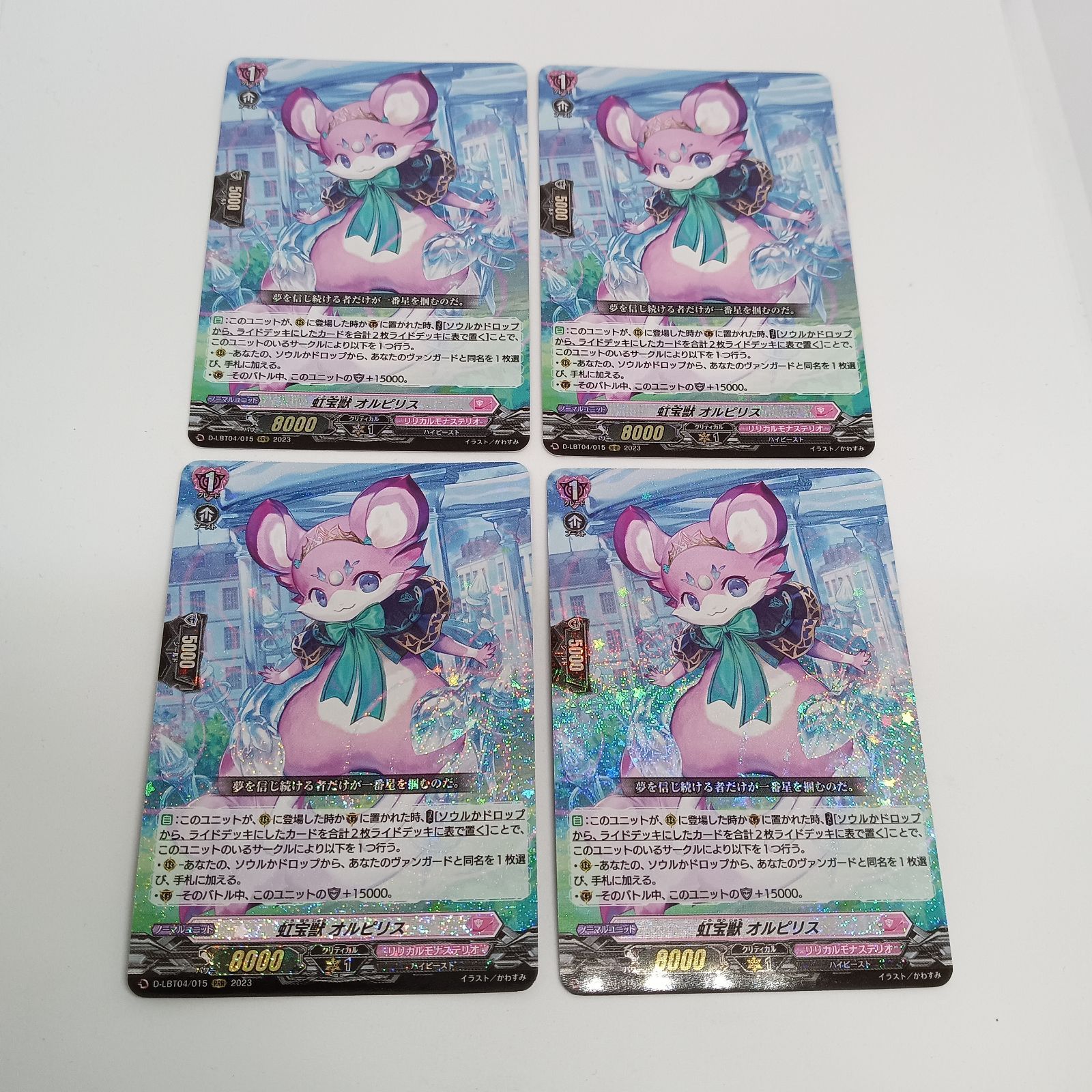 虹宝獣 オルピリス 2枚 ヴァンガード 虹宝獣オルピリス FFR 虹宝獣