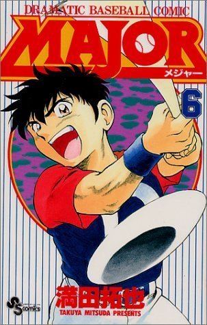 Major―Dramatic baseball comic (6) (少年サンデーコミックス