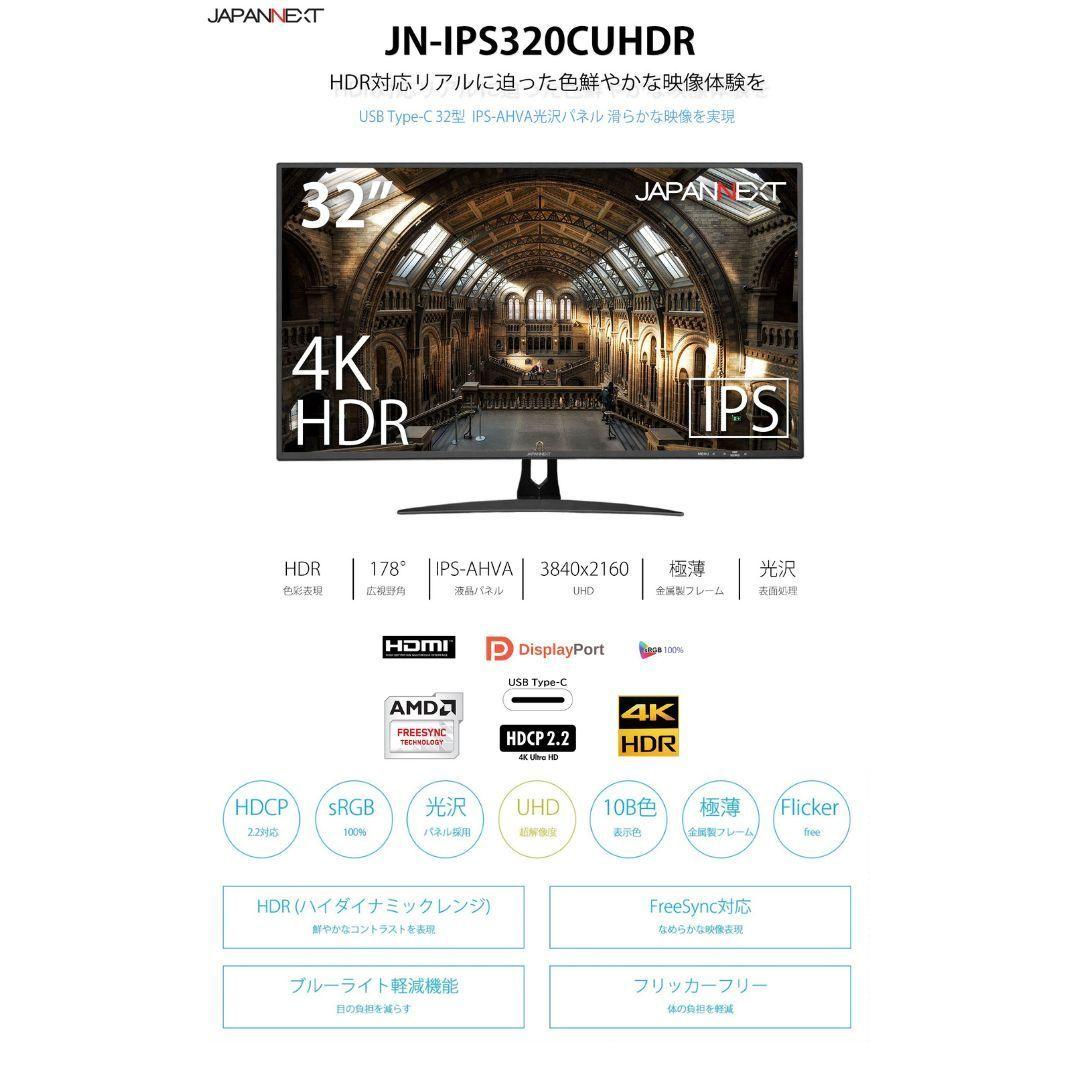 JAPANNEXT JN-IPS320CUHDR 液晶モニター4K HDR対応32インチ 液晶