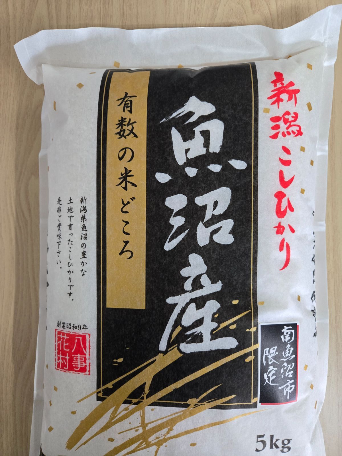 新潟県魚沼産コシヒカリ10kg ５kg×2袋