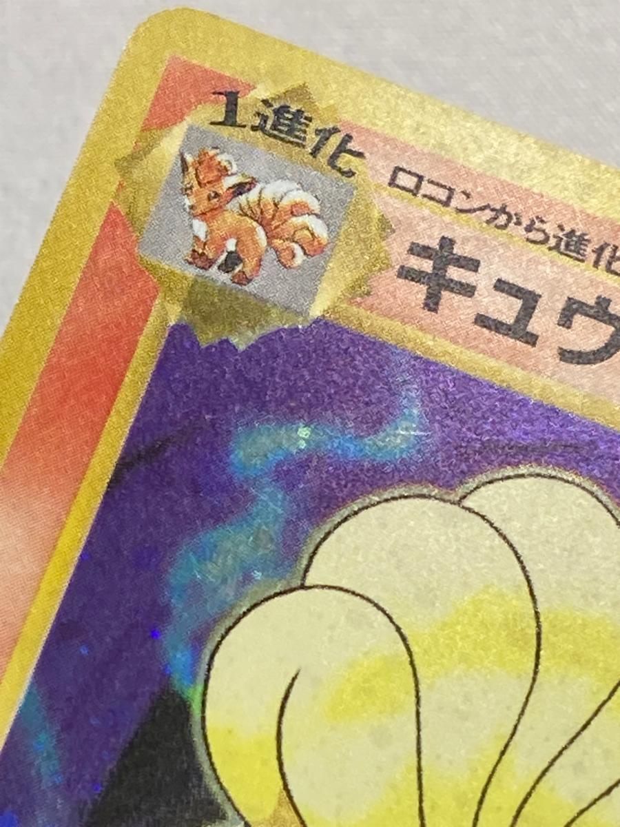キュウコン LV.32(第1弾再版) ☆ [旧裏面] No.038 状態難