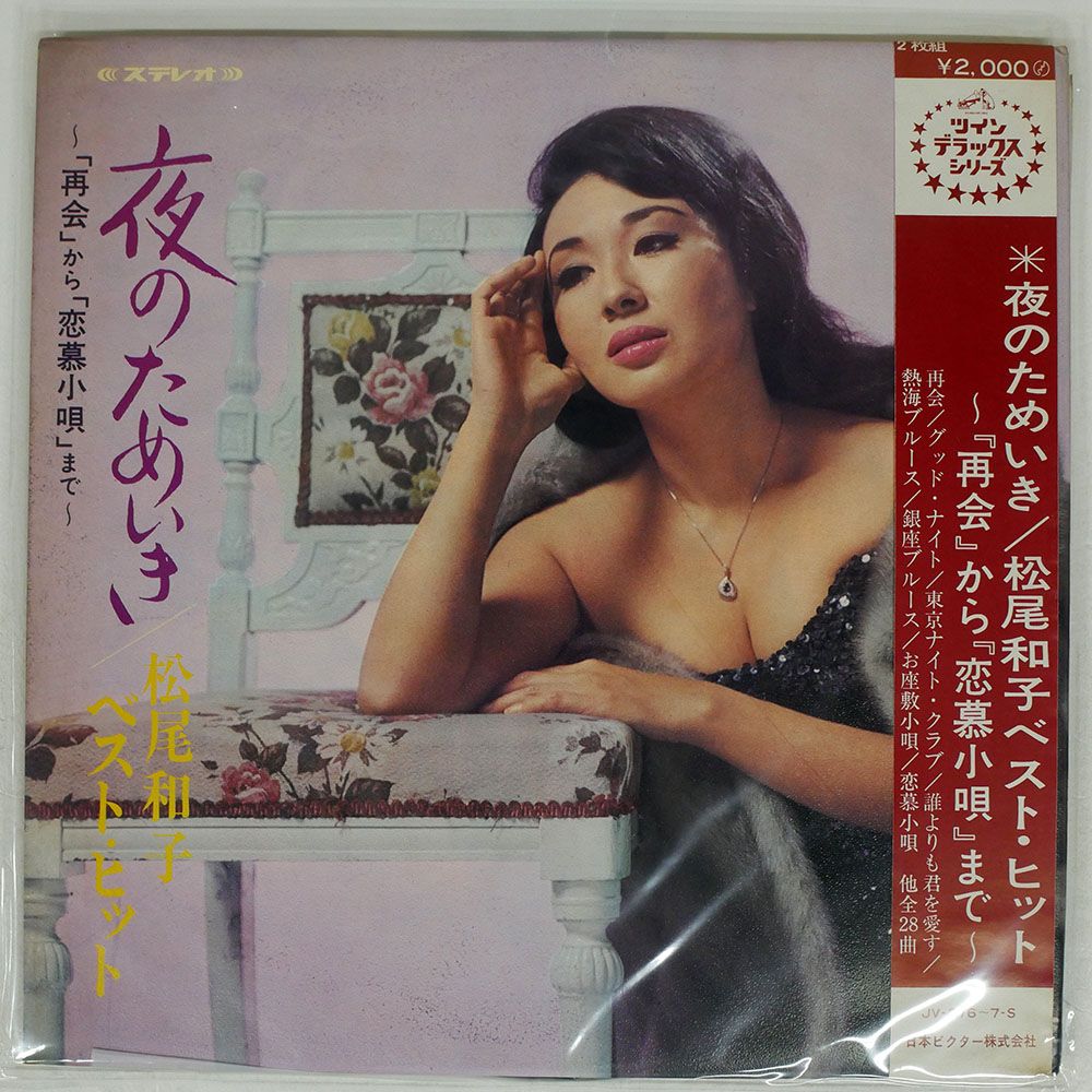 帯 松尾和子/夜のためいき 「再会」から「恋慕小唄/VICTOR JV2767S LP - メルカリ